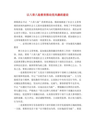 以八荣八耻教育推动党风廉政建设 
