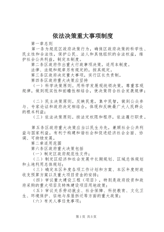 依法决策重大事项制度