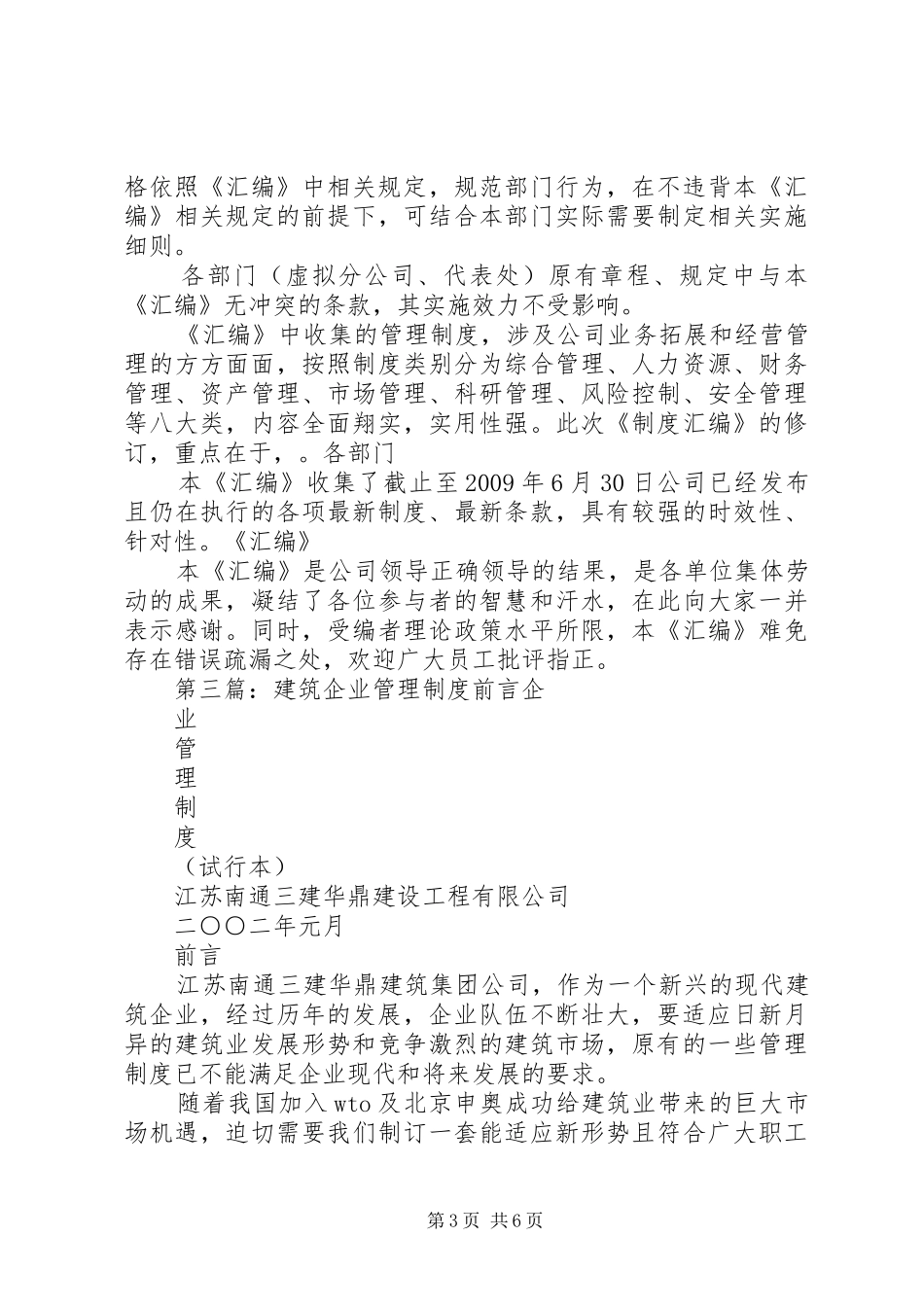 安全管理制度前言_第3页