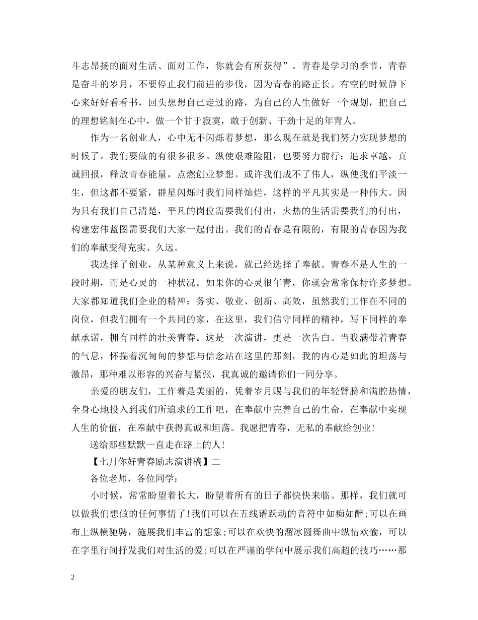 十一月你好青春励志演讲稿五篇精选集合 _第2页