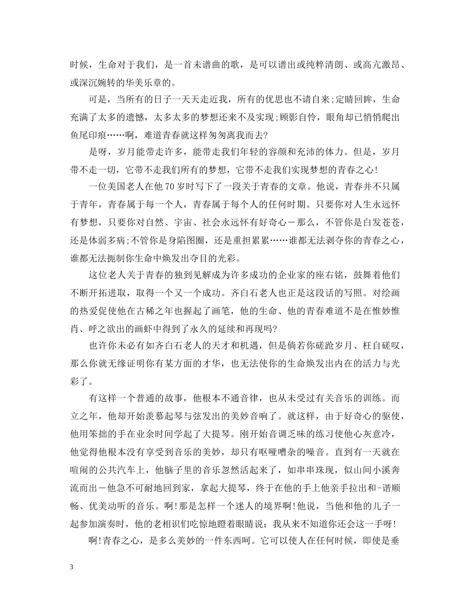 十一月你好青春励志演讲稿五篇精选集合 _第3页