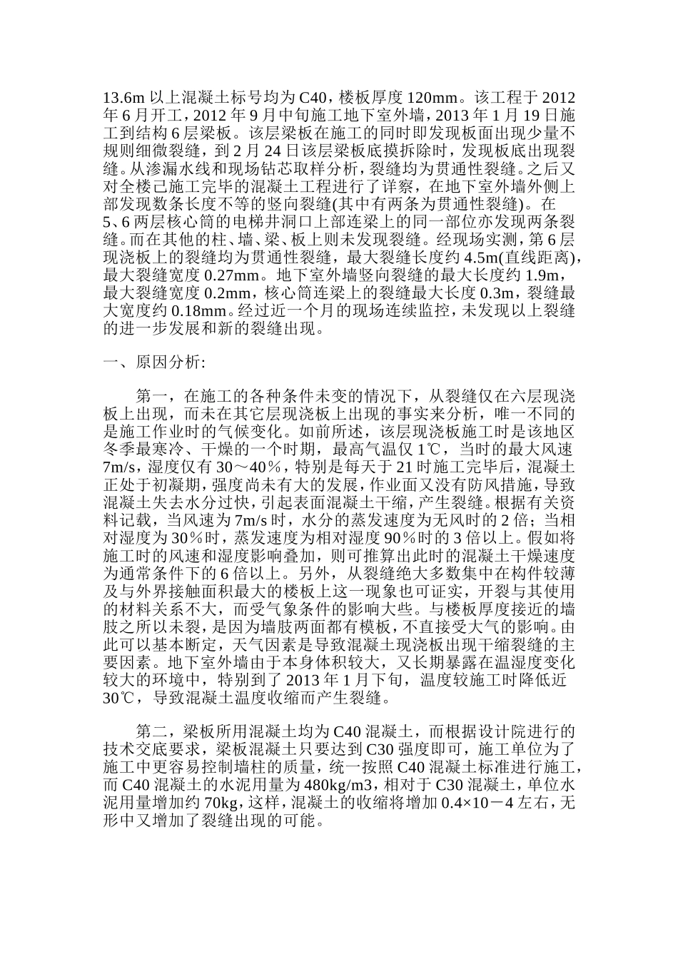 土木工程事故案例分析_第2页