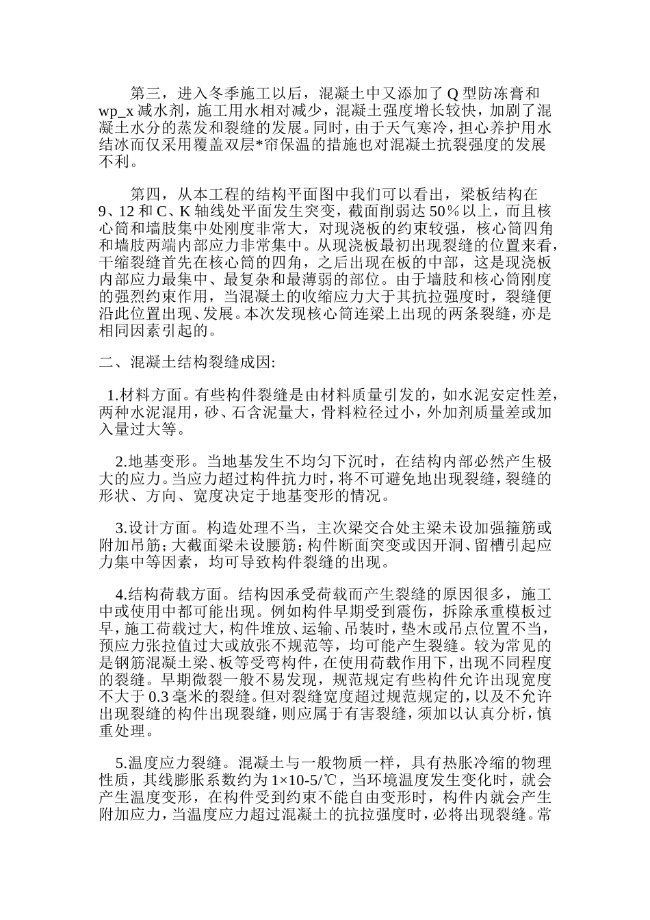 土木工程事故案例分析_第3页