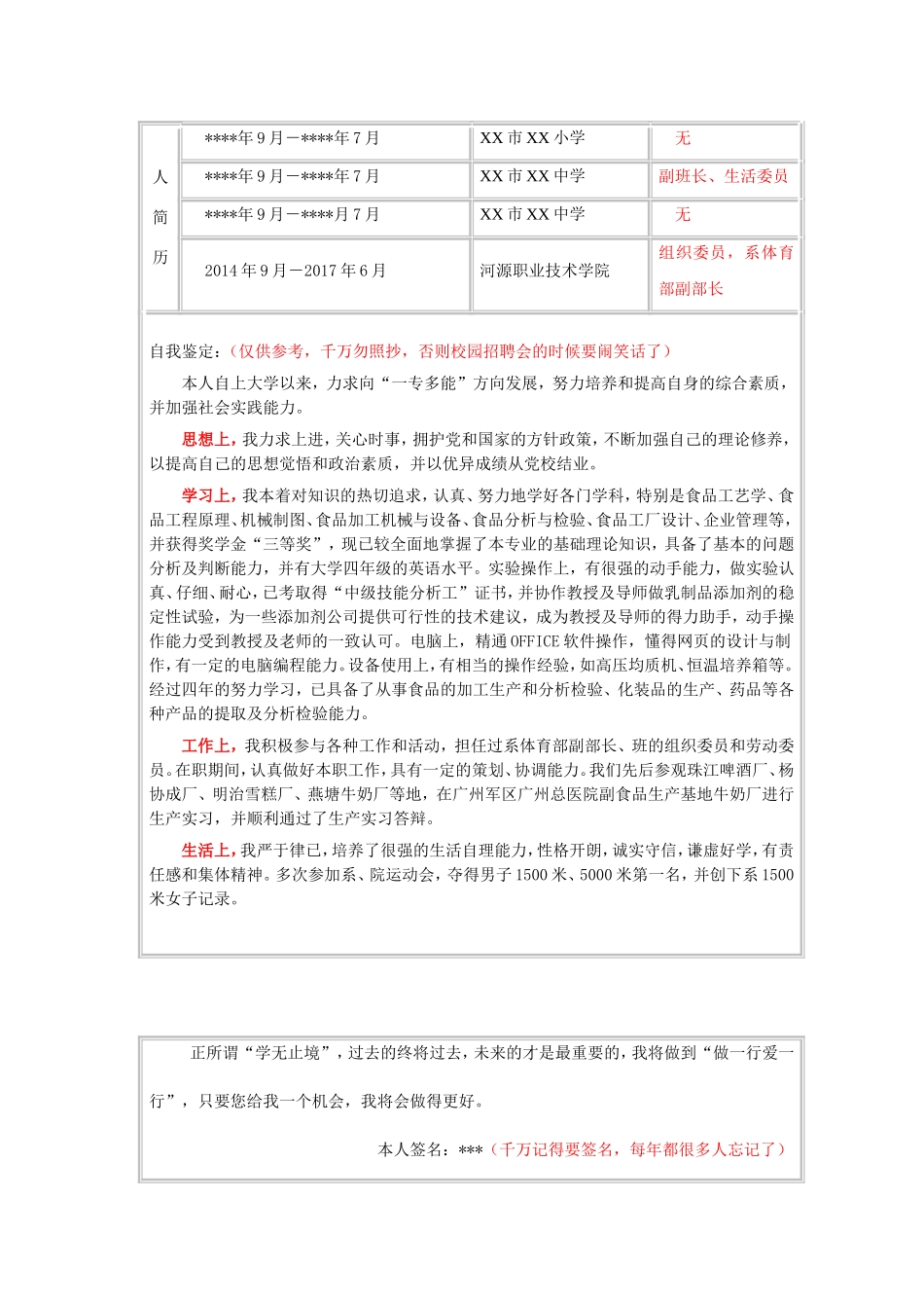 《广东省普通高等学校毕业生就业推荐表》填写范例_第3页