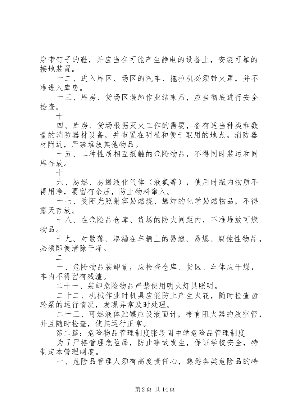 危险物品管理制度_第2页