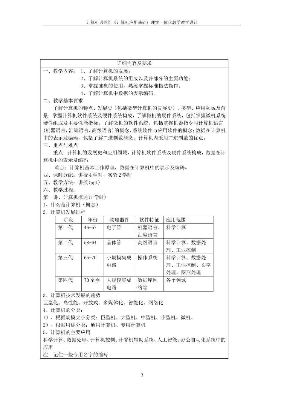《计算机应用基础》理实一体化教学设计(win7+office2010版)_第3页