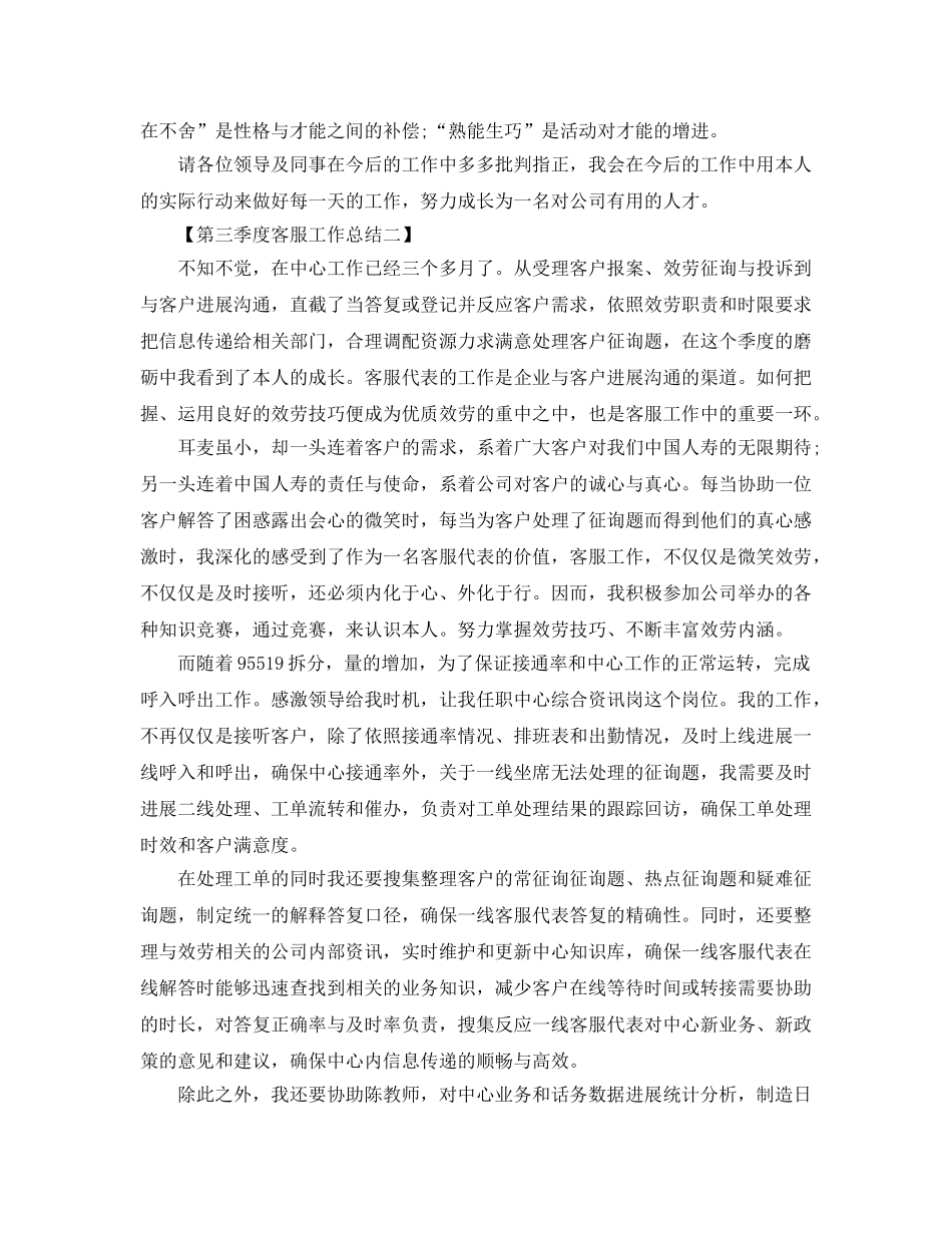 年度工作参考总结-第三季度客服工作参考总结 _第2页