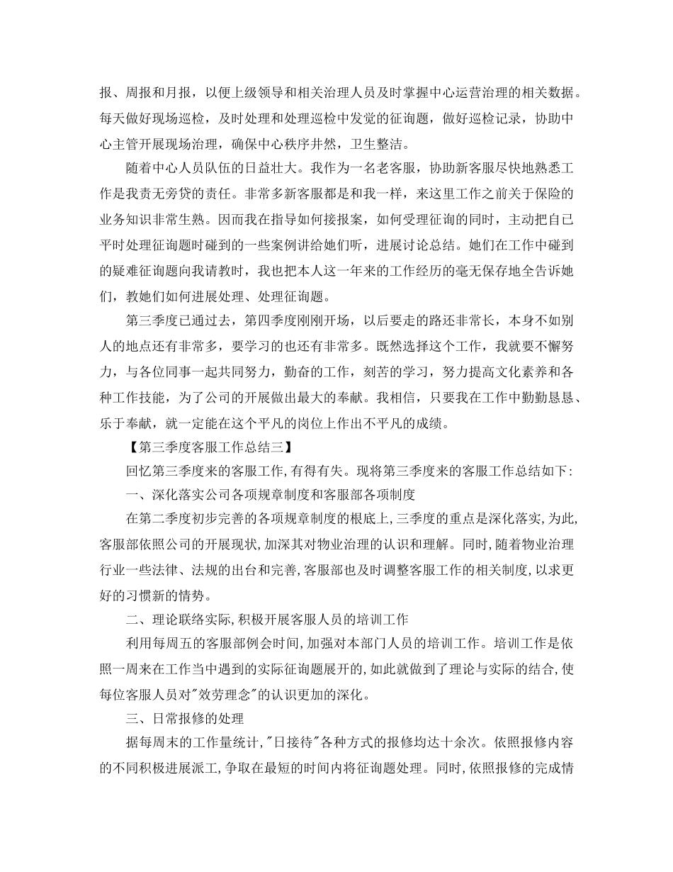 年度工作参考总结-第三季度客服工作参考总结 _第3页