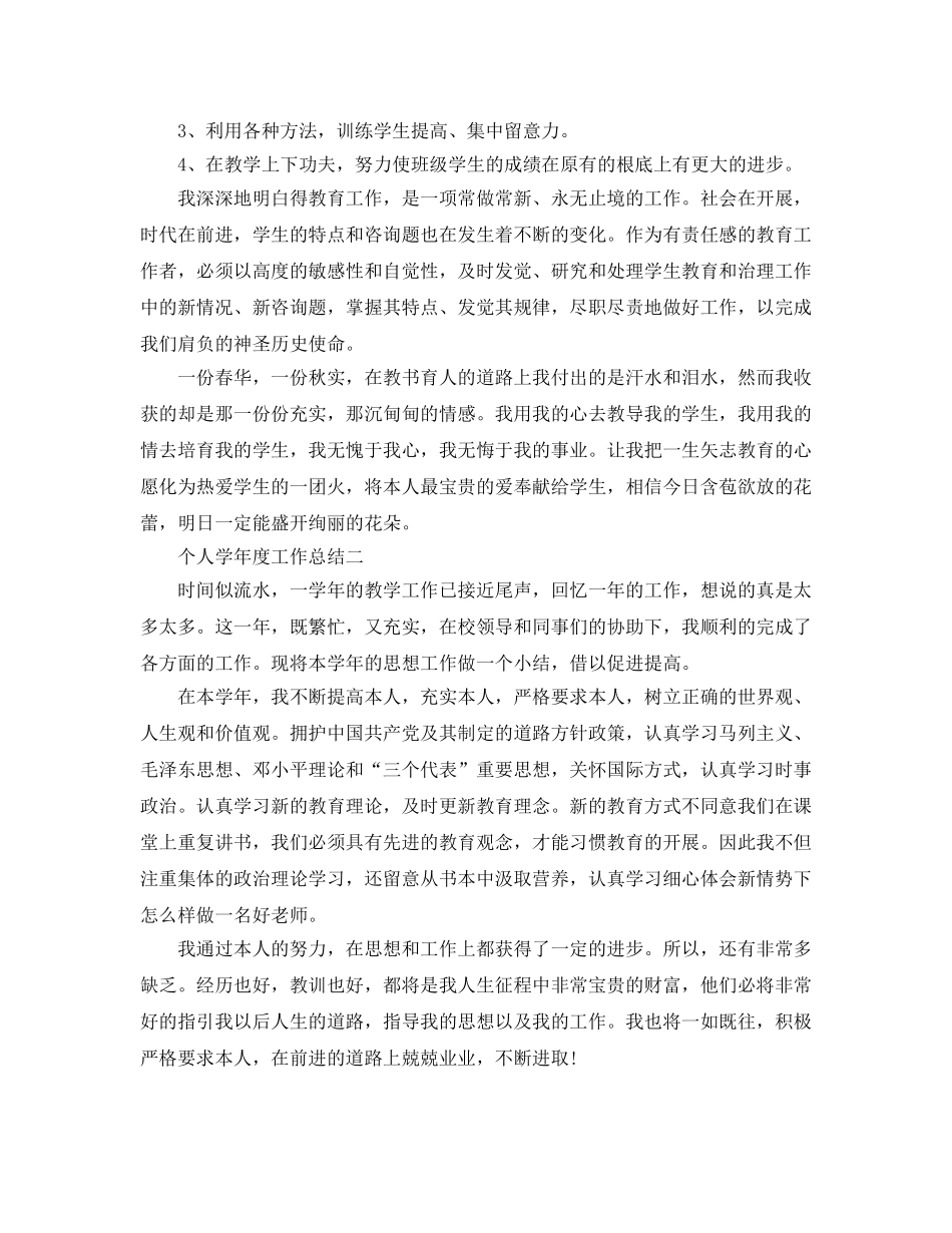 个人学年度工作参考总结（通用） _第2页