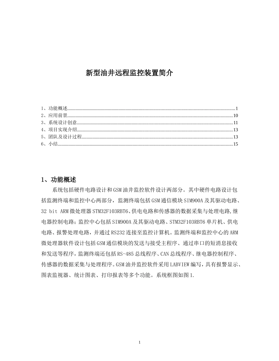 挑战杯大学生课外学术科技作品竞赛获奖作品范本_第1页