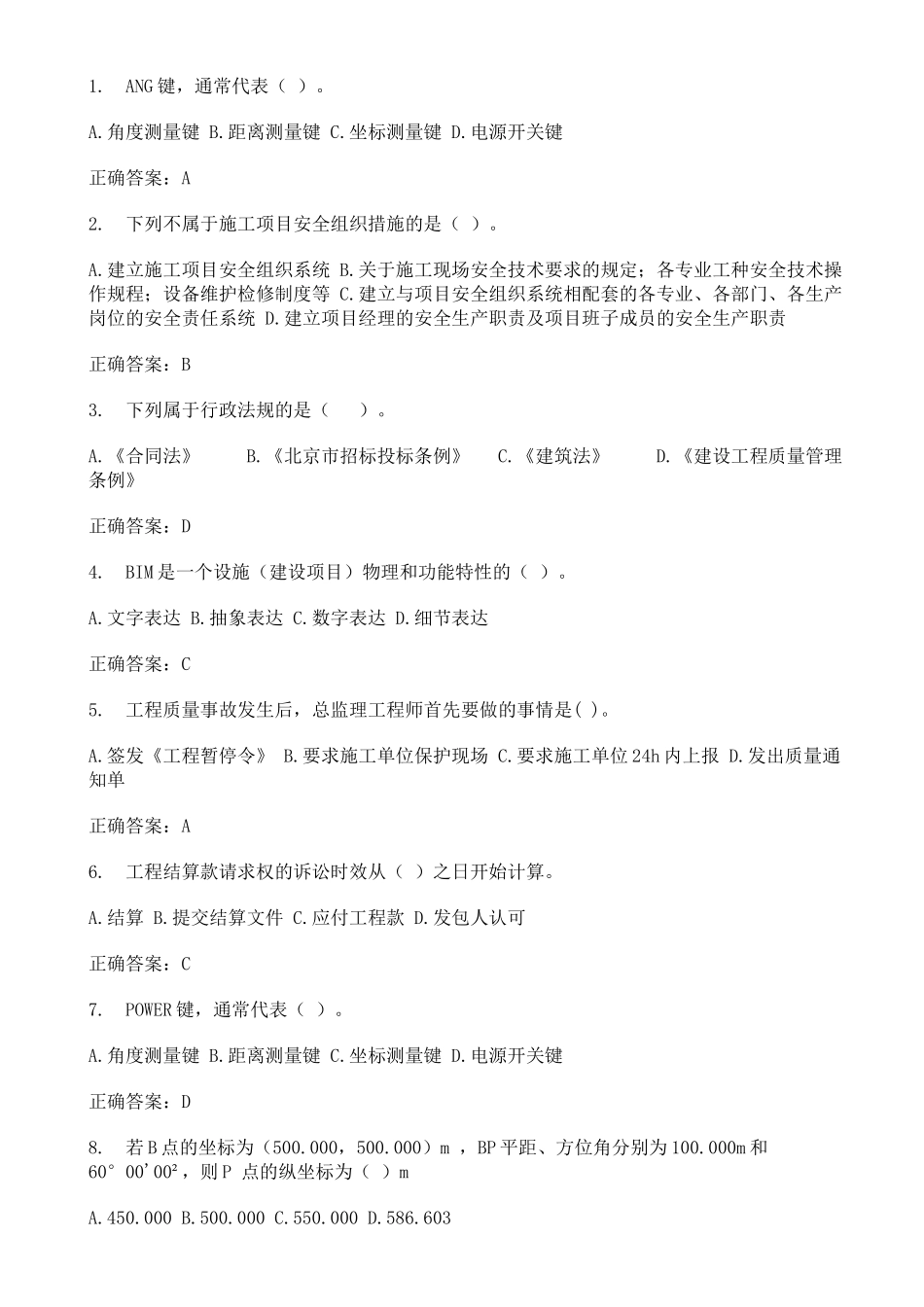 山东省设备安装质检员考试模拟题4_第1页