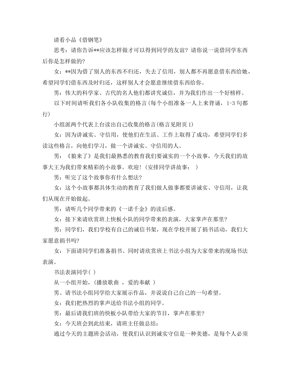 诚信班会主持词 _第2页