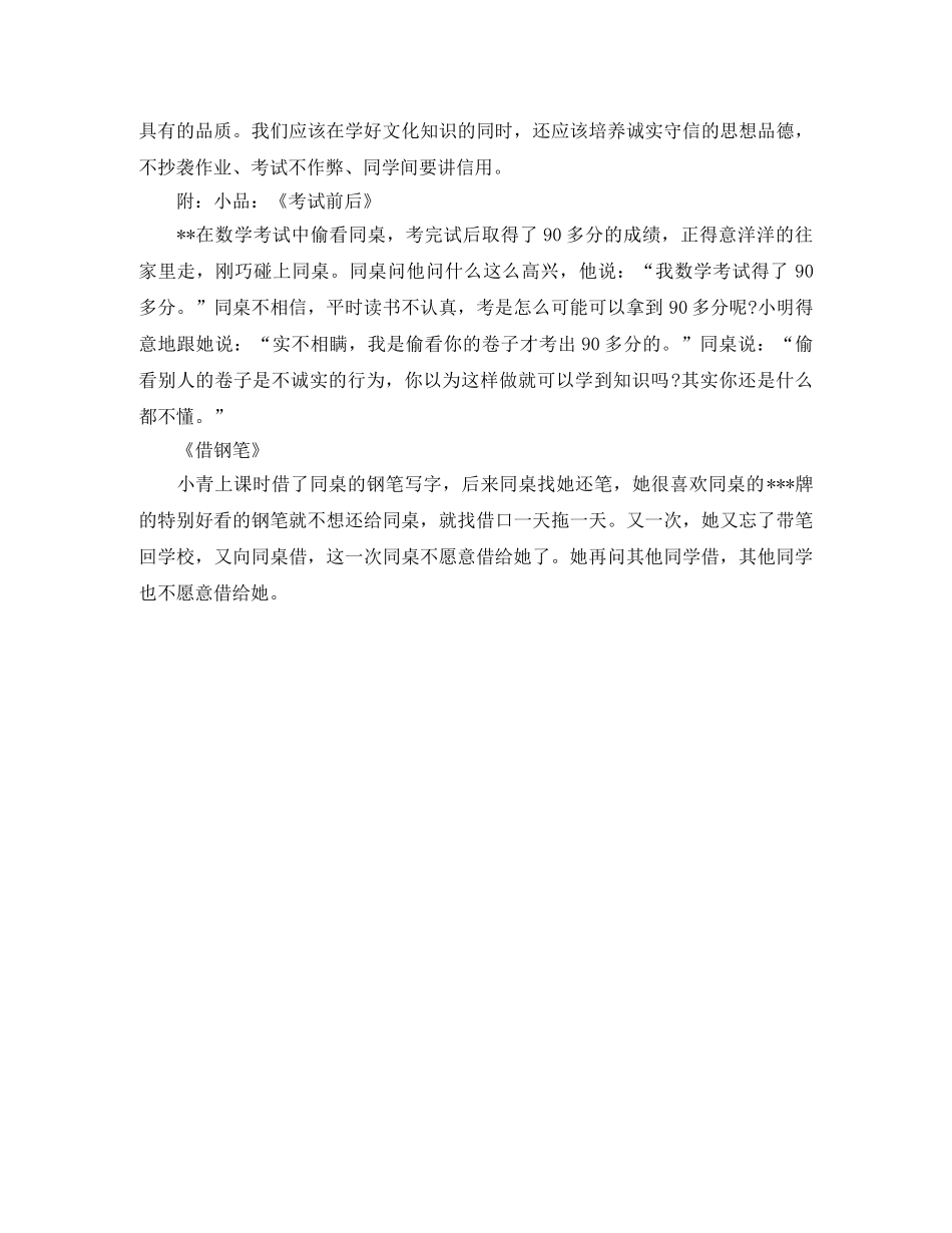 诚信班会主持词 _第3页