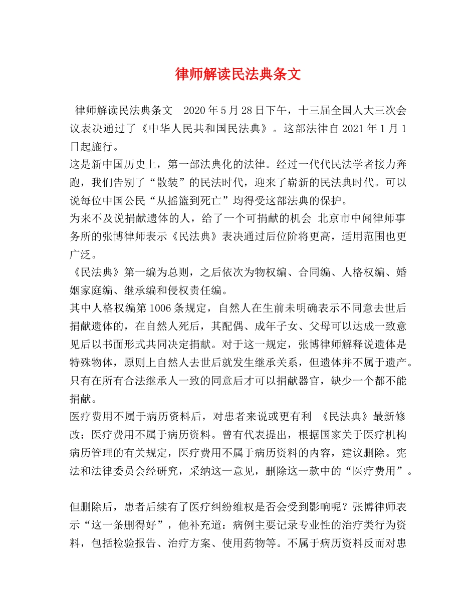 律师解读民法典条文 _第1页