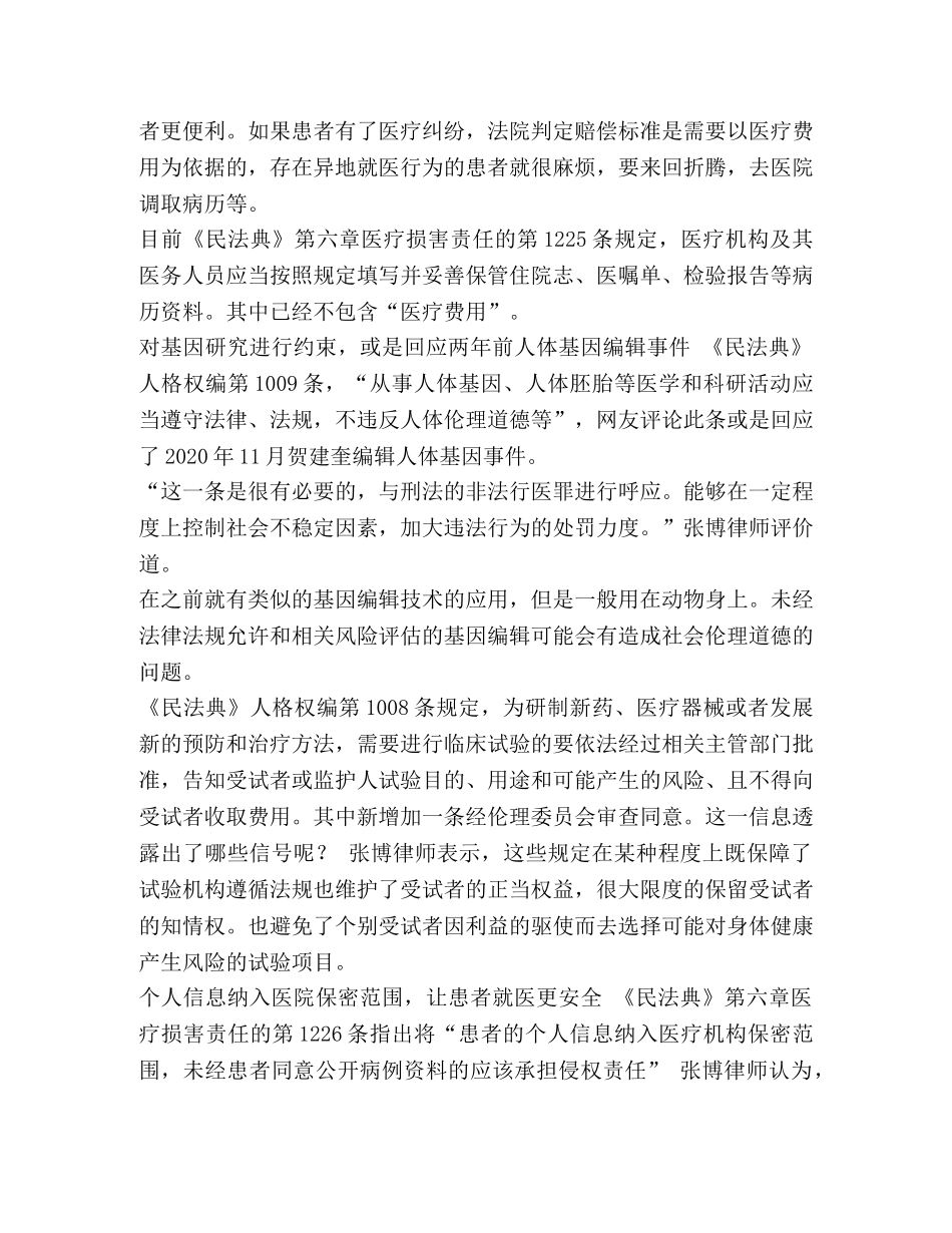 律师解读民法典条文 _第2页