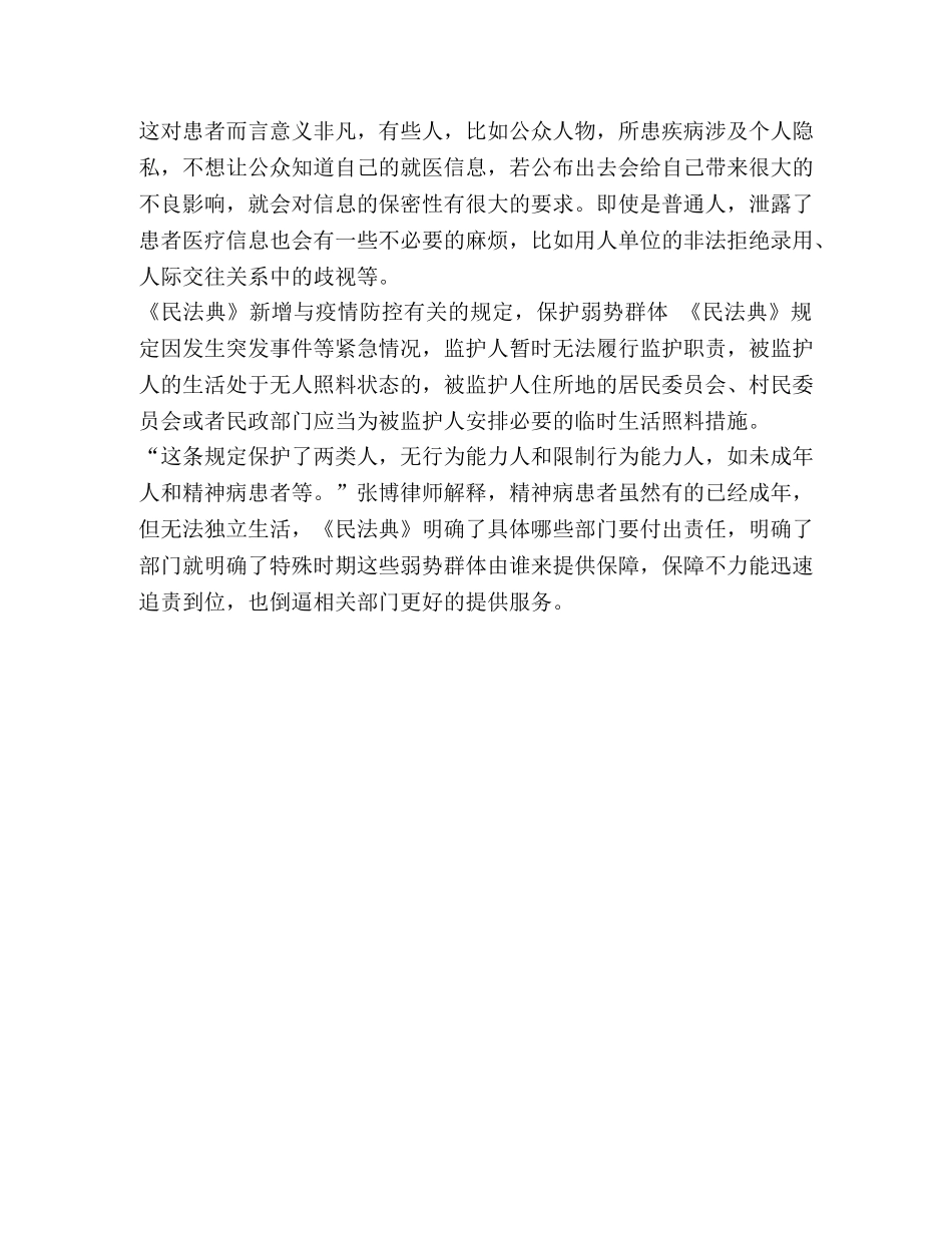 律师解读民法典条文 _第3页