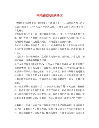 律师解读民法典条文 