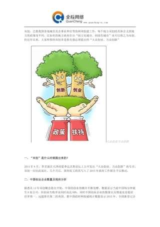 双创是什么意思-双创的意义