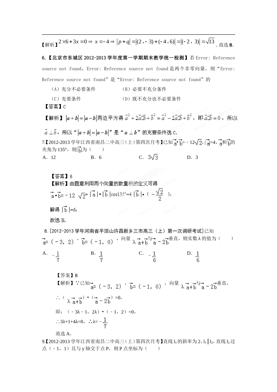 (精选+详解)2013届高三数学名校试题汇编(第3期)专题05-平面向量_第2页