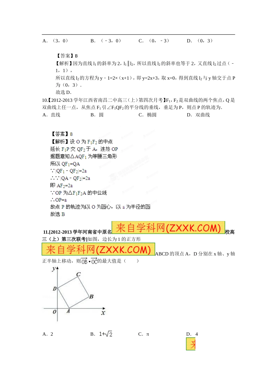(精选+详解)2013届高三数学名校试题汇编(第3期)专题05-平面向量_第3页