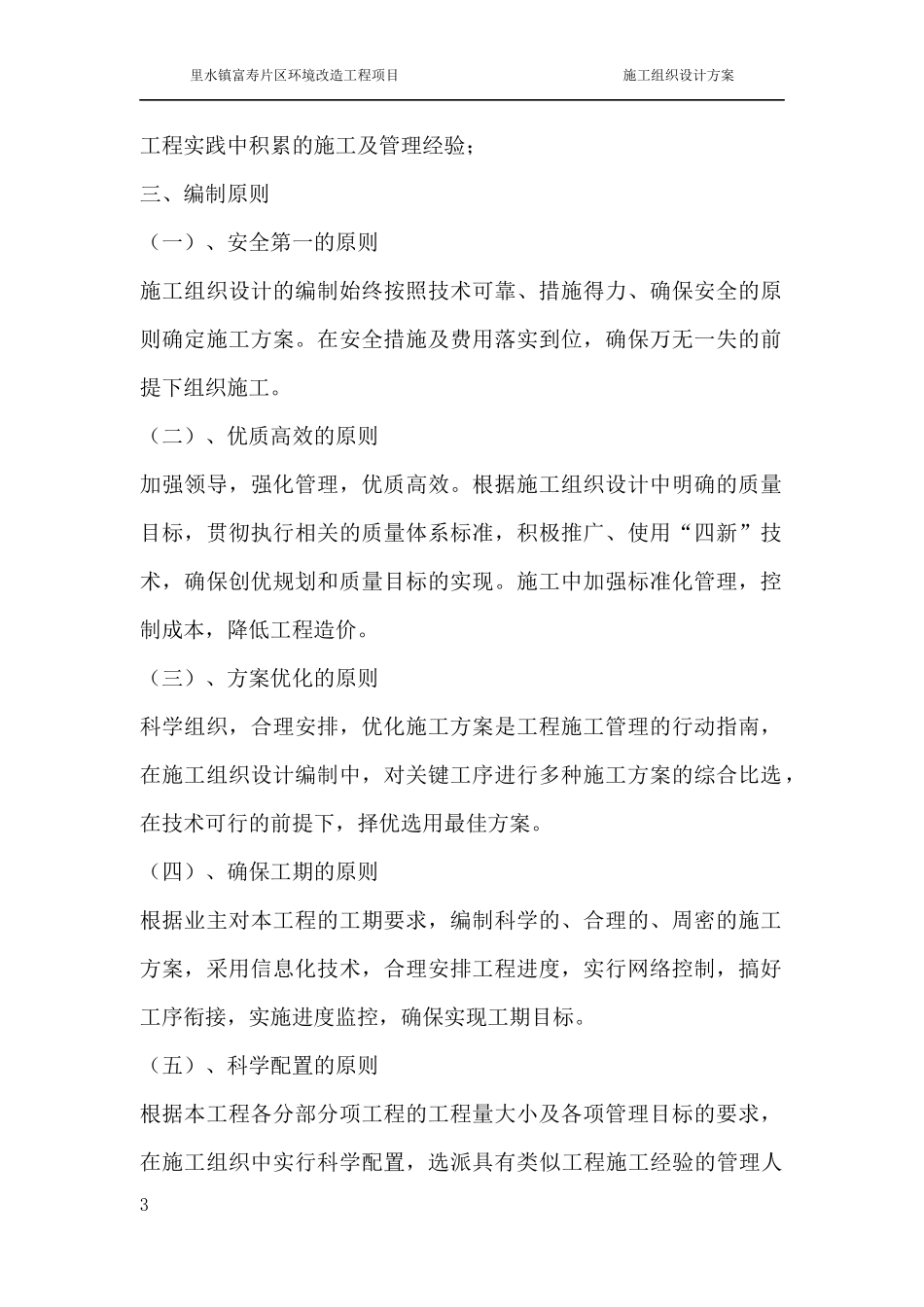 市政道路改造工程施工组织设计(最新)-(修复的)_第3页