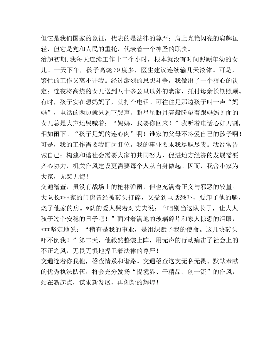 恪尽职守齐努力 文明执法促和谐 _第2页