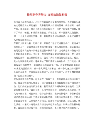 恪尽职守齐努力 文明执法促和谐 