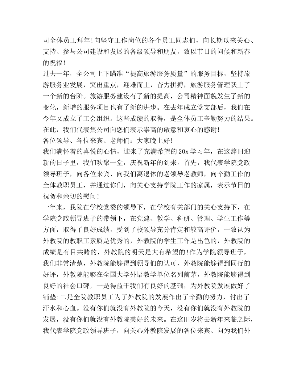 关于年夜饭策划发言 _第2页