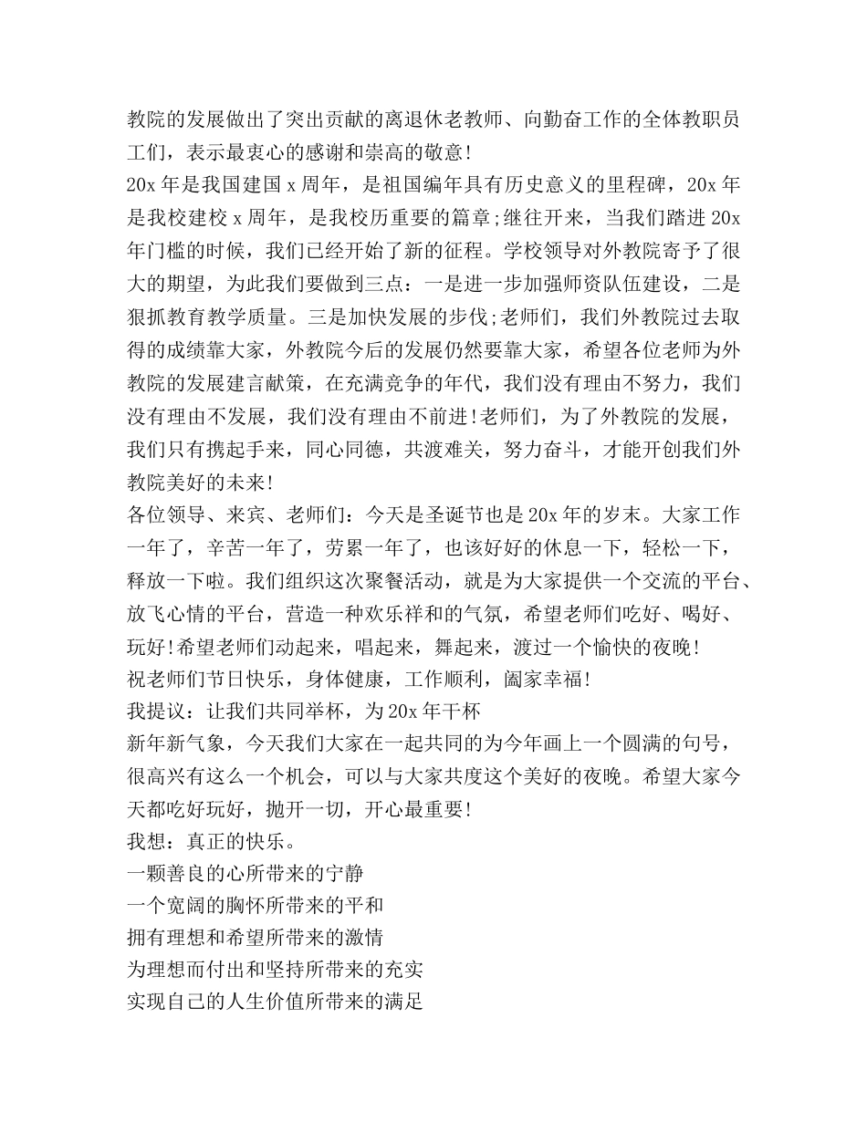 关于年夜饭策划发言 _第3页