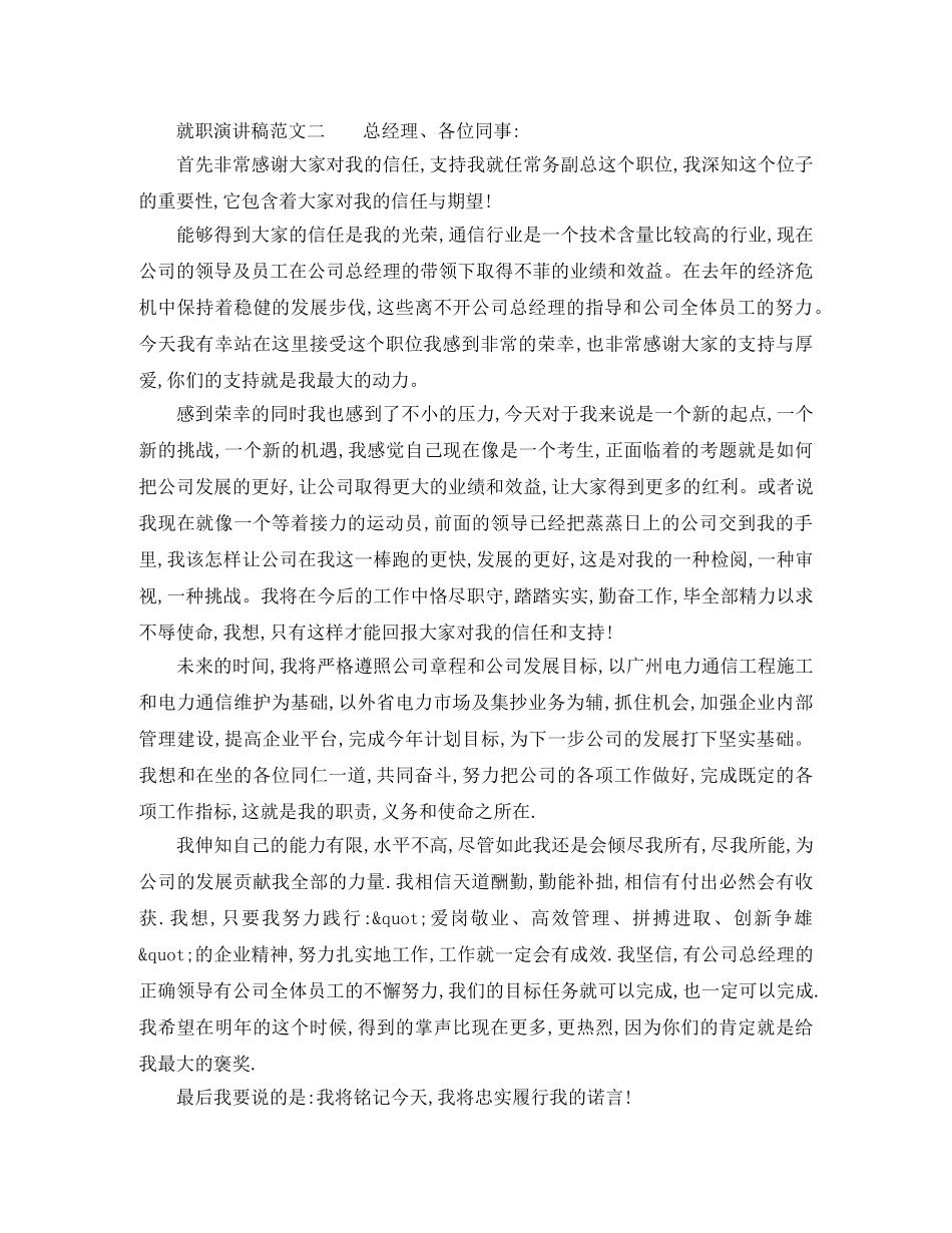 就职演讲稿范文四篇 _第2页