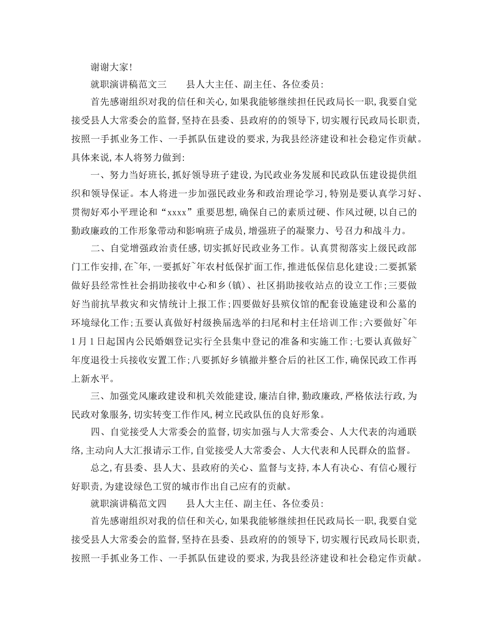 就职演讲稿范文四篇 _第3页