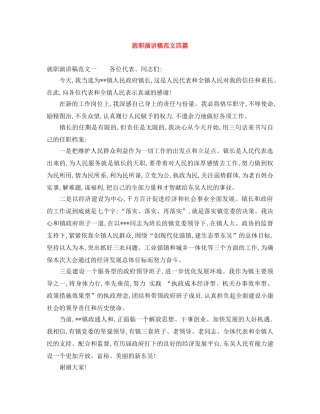 就职演讲稿范文四篇 
