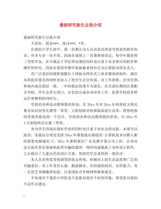 最新研究新生自我介绍 