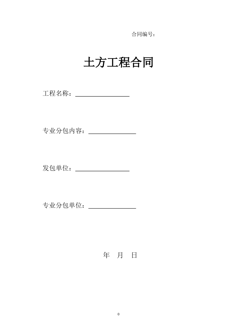 土方工程合同_第1页