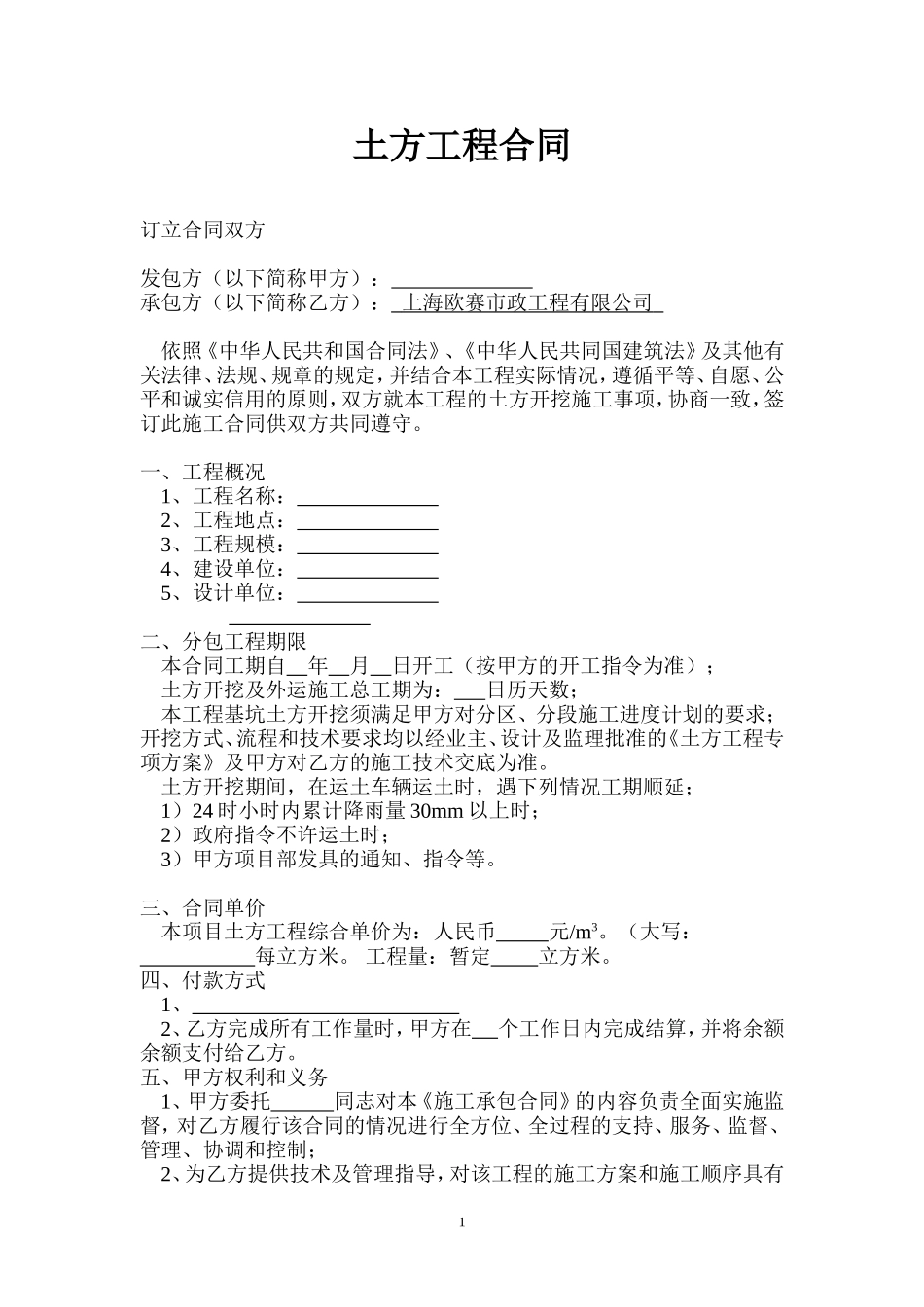 土方工程合同_第2页