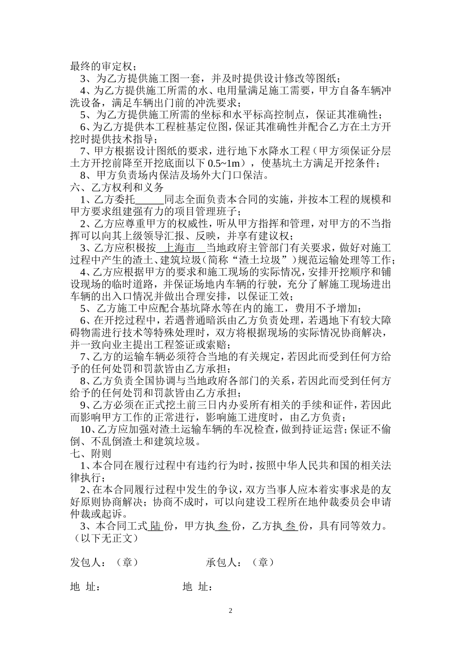 土方工程合同_第3页