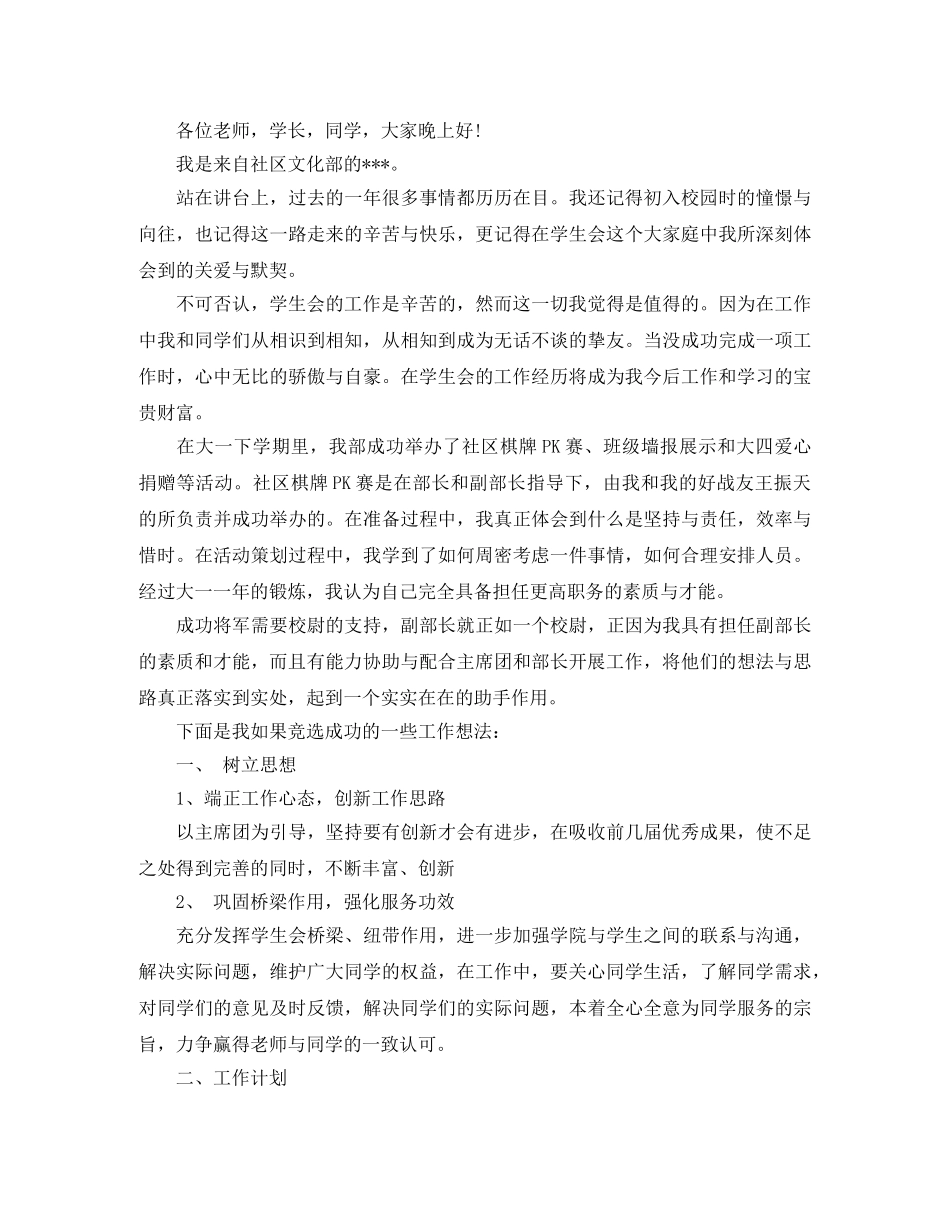 关于大学生的竞选演讲稿 _第2页