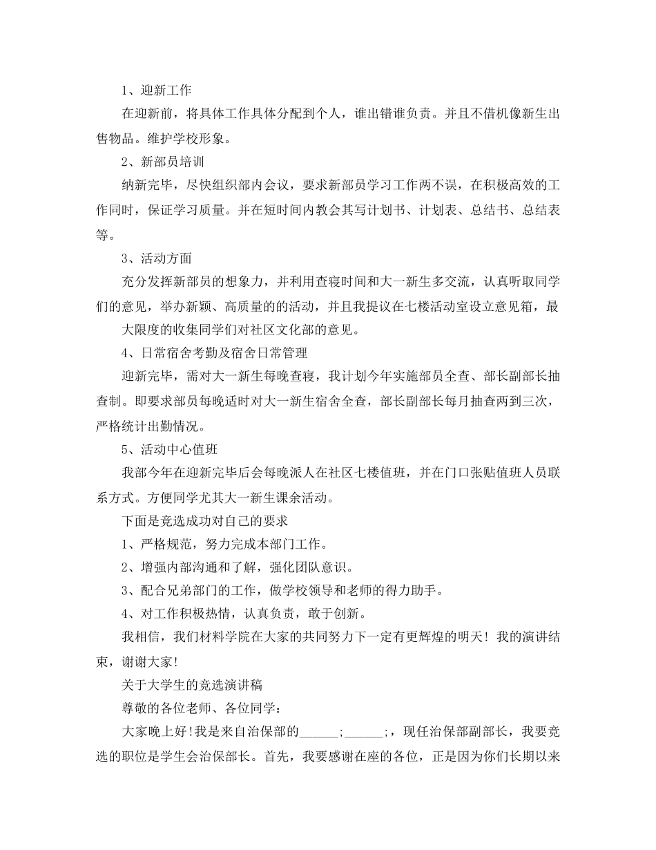 关于大学生的竞选演讲稿 _第3页