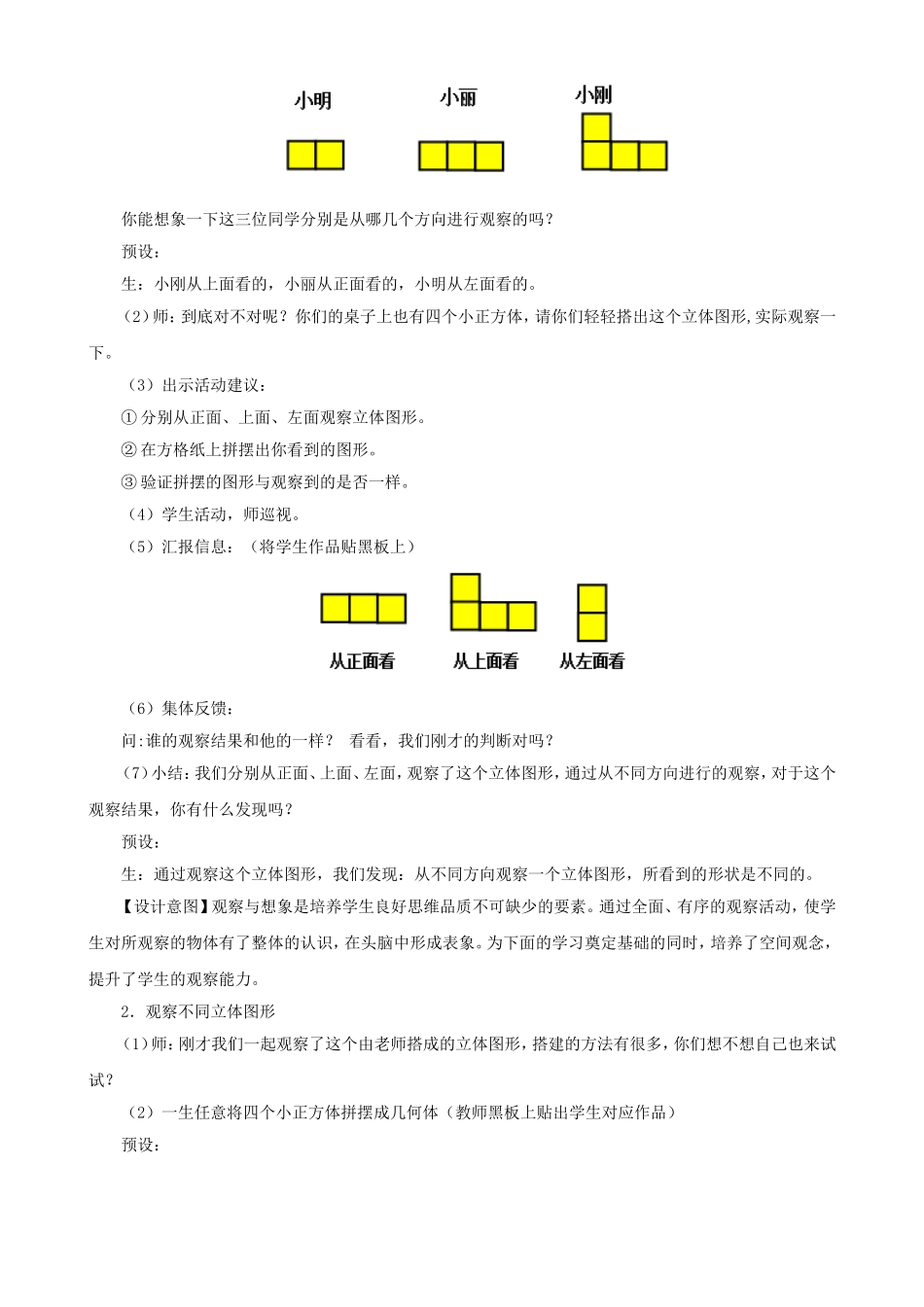 四年级下册《观察物体(二)》教学设计新人教版_第2页