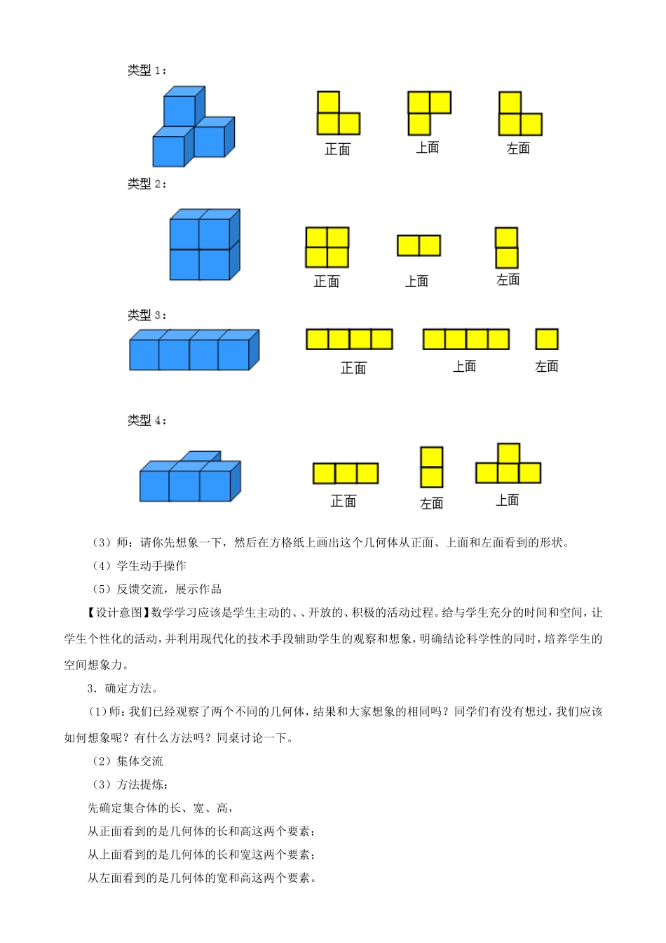 四年级下册《观察物体(二)》教学设计新人教版_第3页