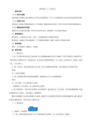 四年级下册《观察物体(二)》教学设计新人教版