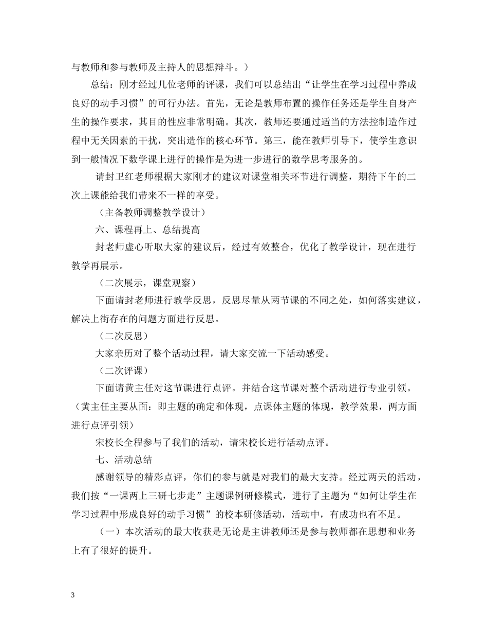 小学数学教研活动主持词2 _第3页