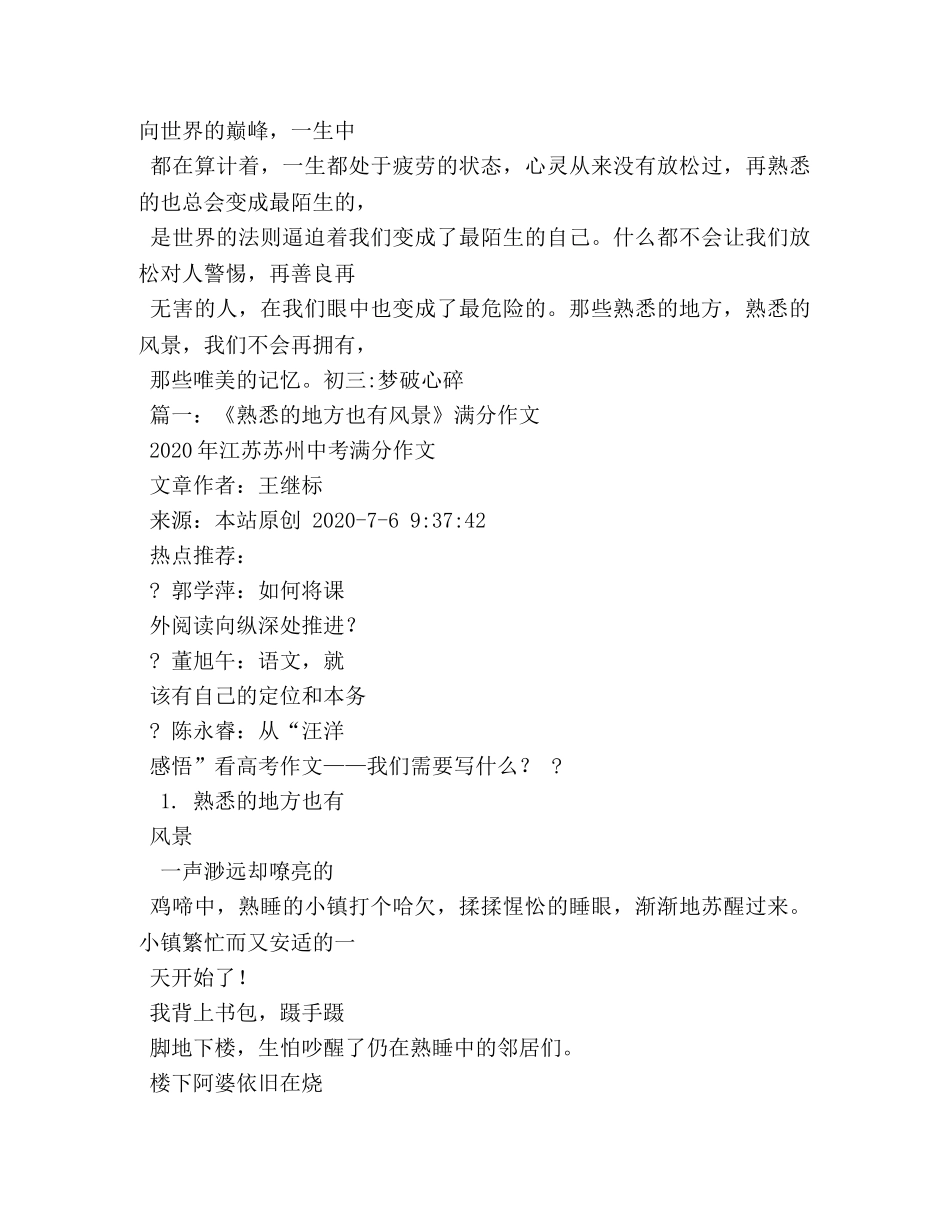 最熟悉的地方也有风景作文500字 _第3页