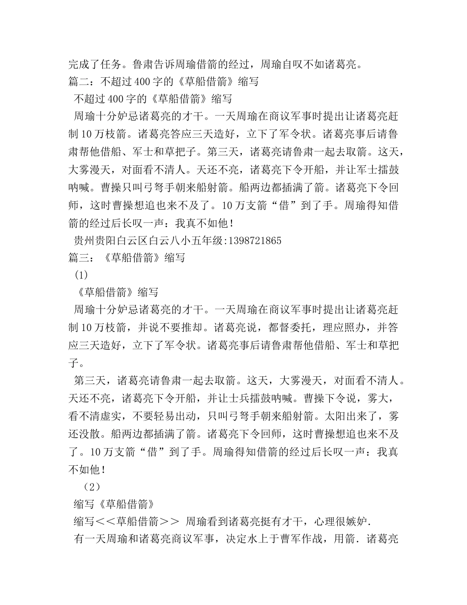 草船借箭缩写作文300字 _第2页
