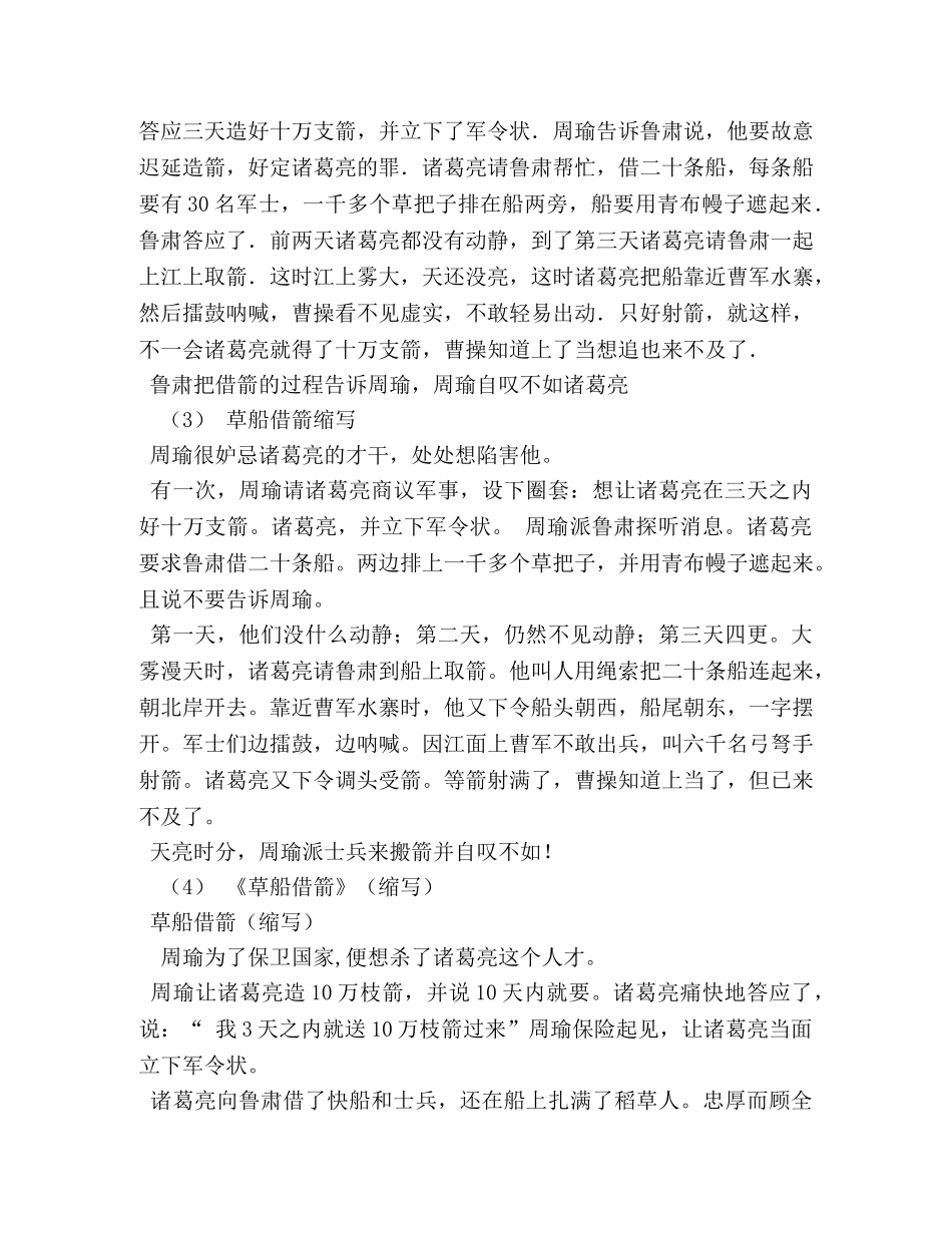 草船借箭缩写作文300字 _第3页