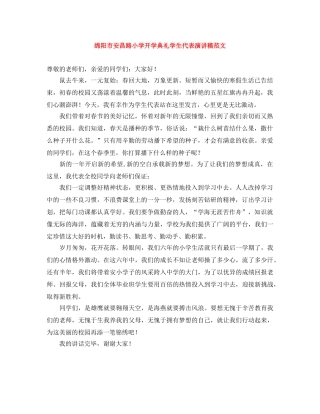 绵阳市安昌路小学开学典礼学生代表演讲稿范文 