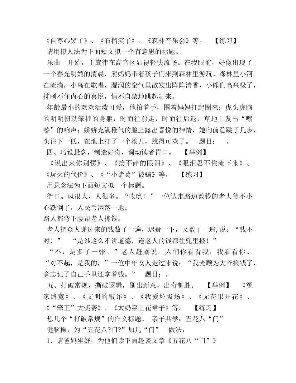 如何辅导小学作文 _第2页