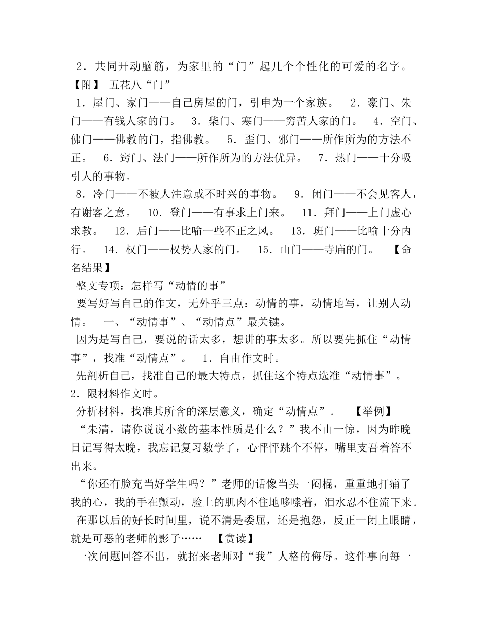 如何辅导小学作文 _第3页