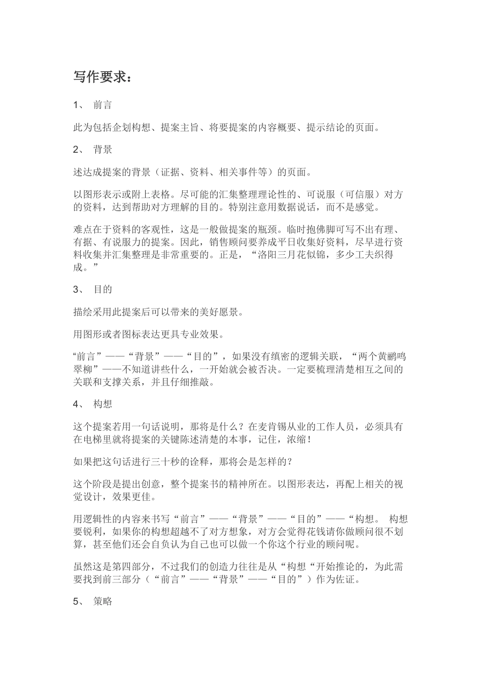 提案的规范格式_第2页