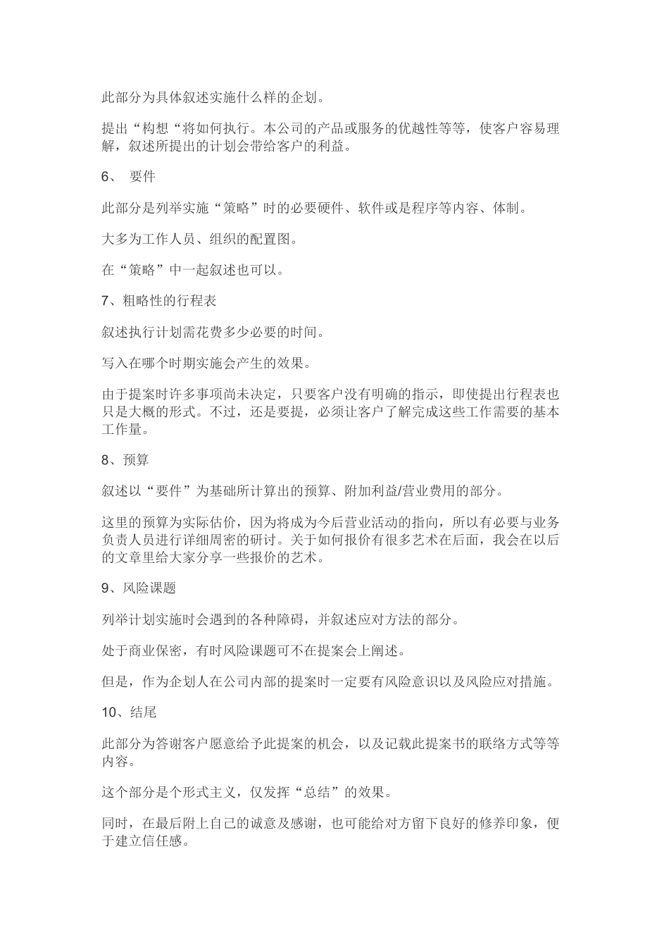 提案的规范格式_第3页